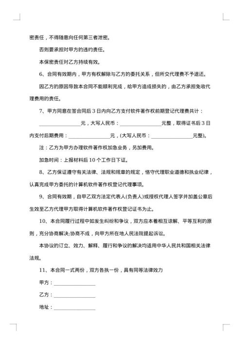 软件著作权登记合同