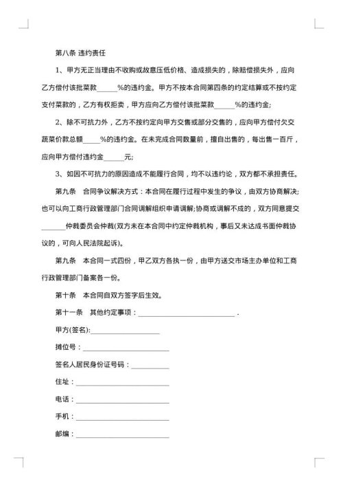 水果蔬菜买卖合同书