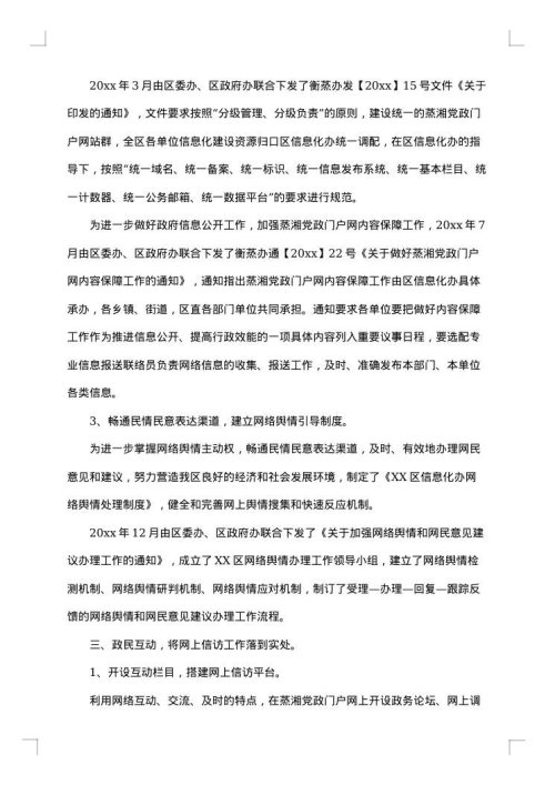 网管工作总结