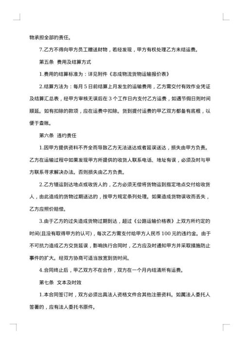 公路运输合同推荐