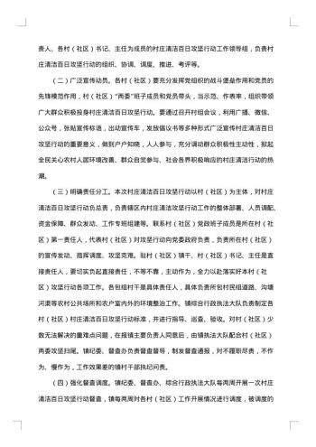 环境卫生整改方案