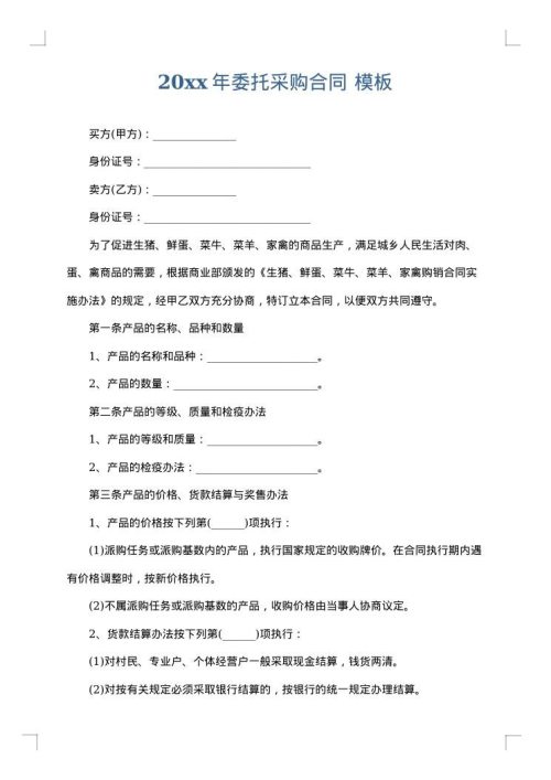 2025年委托采购合同