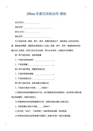 2025年委托采购合同