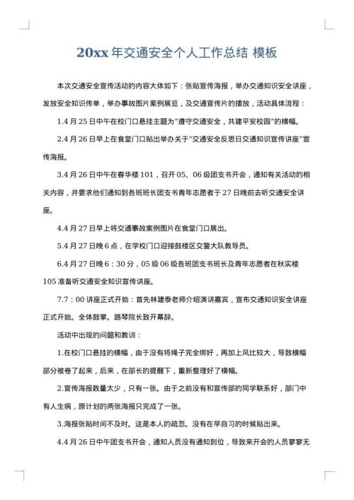 2025年交通安全个人工作总结