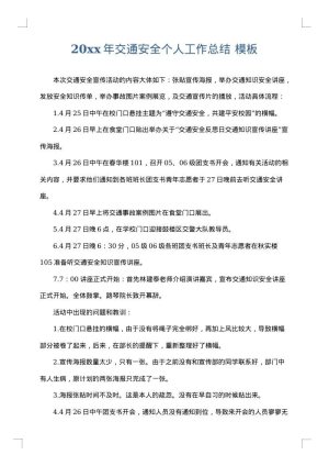 2025年交通安全个人工作总结