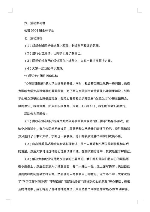 团日活动活动策划书