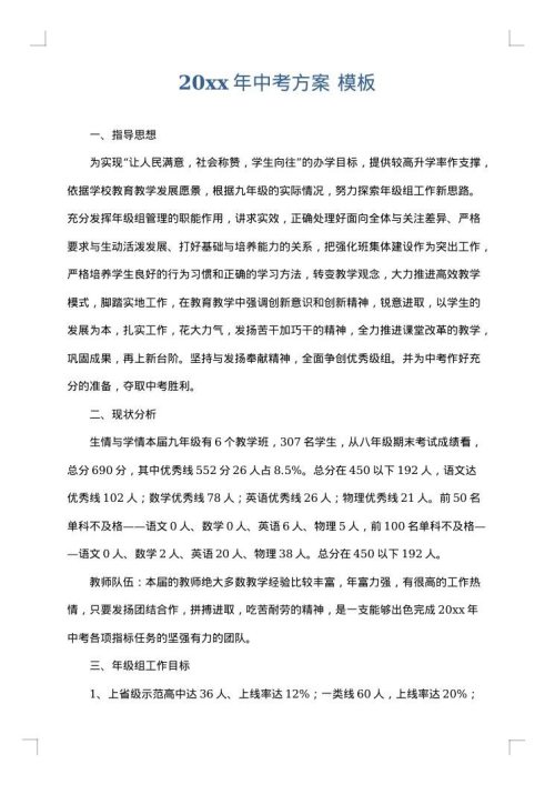 2025年中考方案