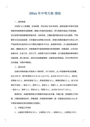 2025年中考方案