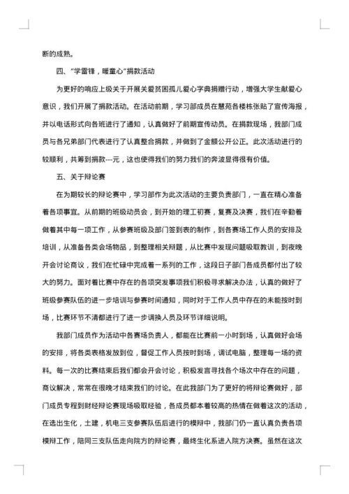 学习部工作总结
