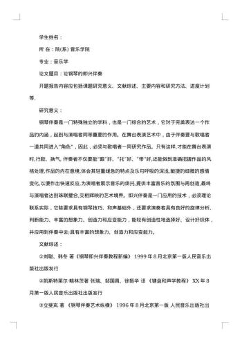 如何写开题报告?