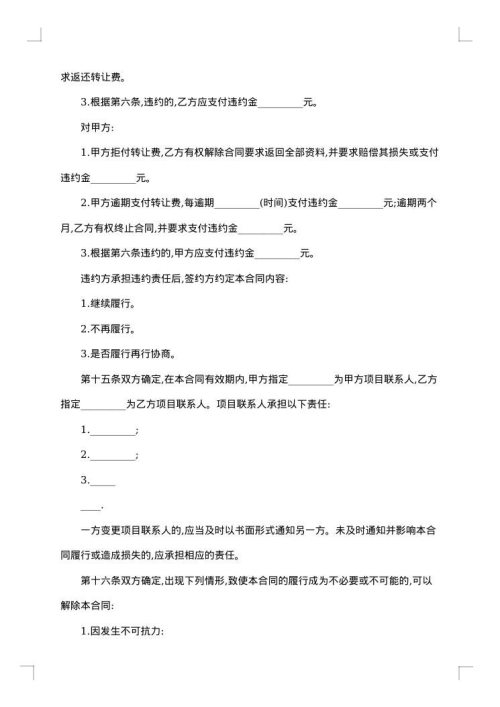 医疗电源专利转让合同