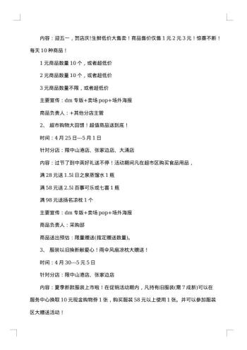 精选促销方案