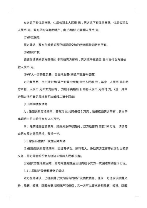 离婚协议书男方要孩子