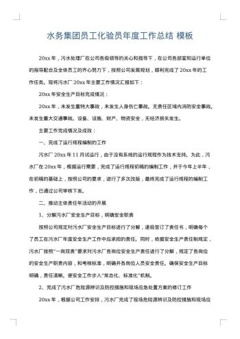 水务集团员工化验员年度工作总结