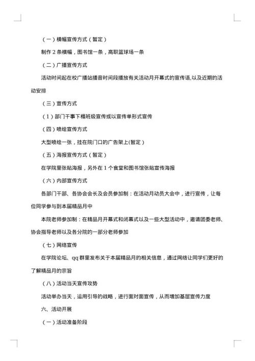 社团活动月策划书