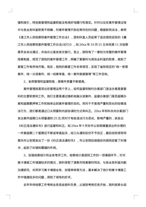 科长述职述廉报告