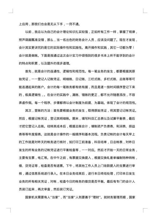 财务会计实训总结