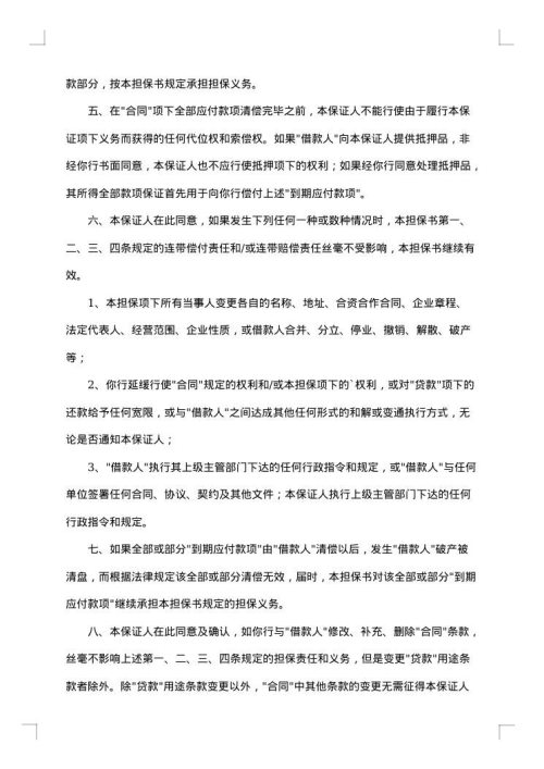 科技有限公司借款合同书