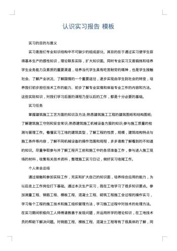 认识实习报告