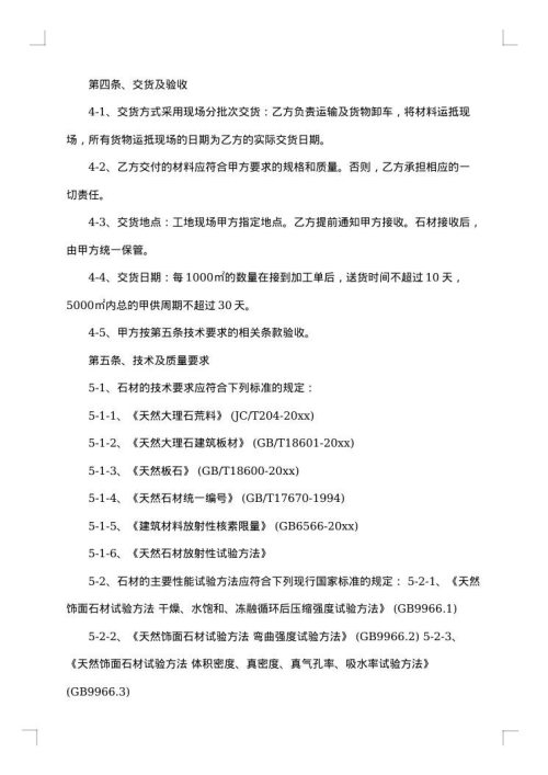 2025年石材采购合同协议书