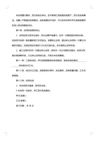 装修合同汇总