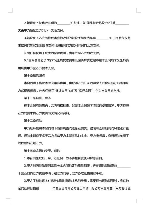 有担保的资金周转贷款协议