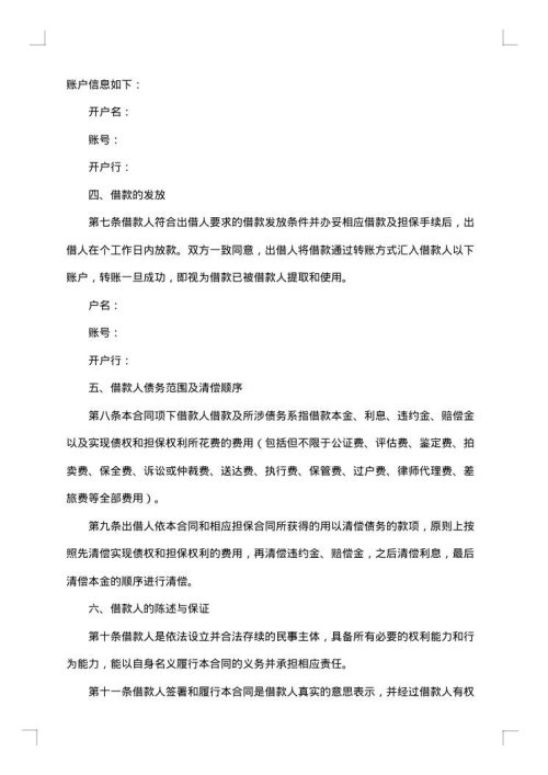 2025年民间借款合同格式