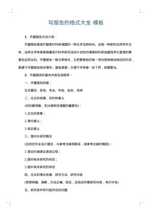 写报告的格式大全