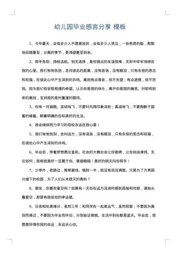 幼儿园毕业感言分享