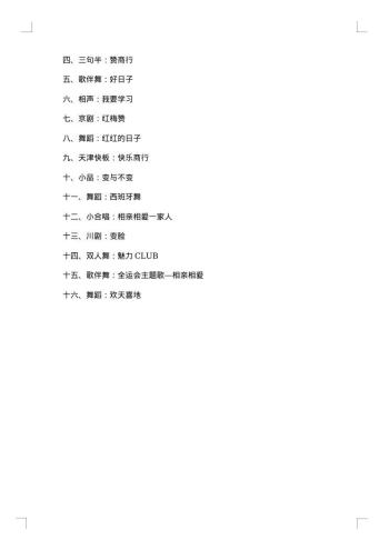 班级总结表彰大会优秀主持词