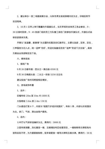 元旦商场促销活动方案20xx年
