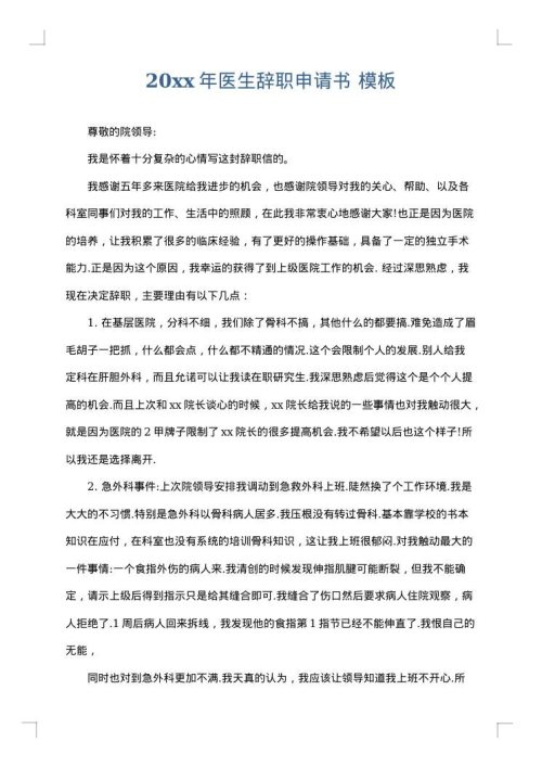 2025年医生辞职申请书