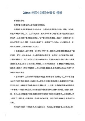 2025年医生辞职申请书