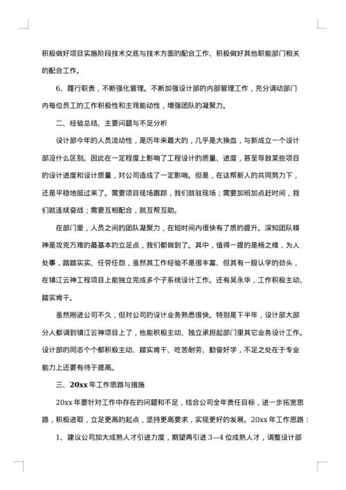 2025年设计部工作总结