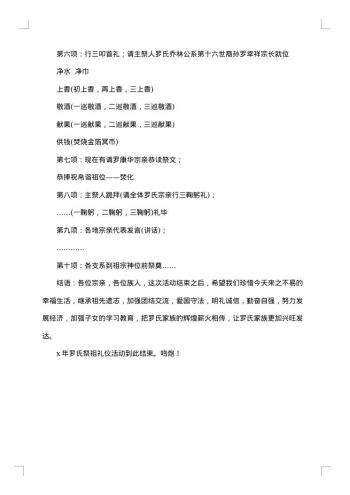 罗氏宗族清明会致辞