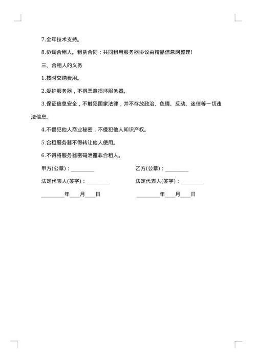合租服务器协议
