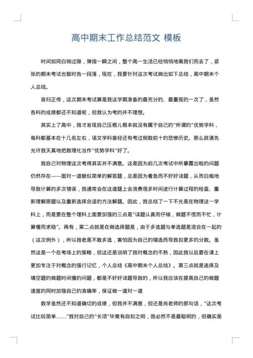 高中期末工作总结范文
