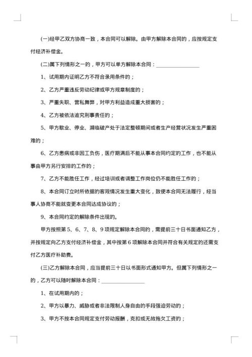 正式劳动合同书2025年
