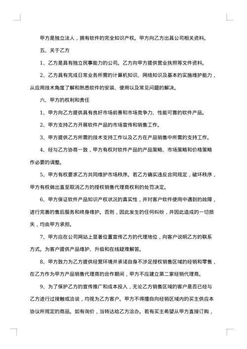 电脑软件销售代理合同