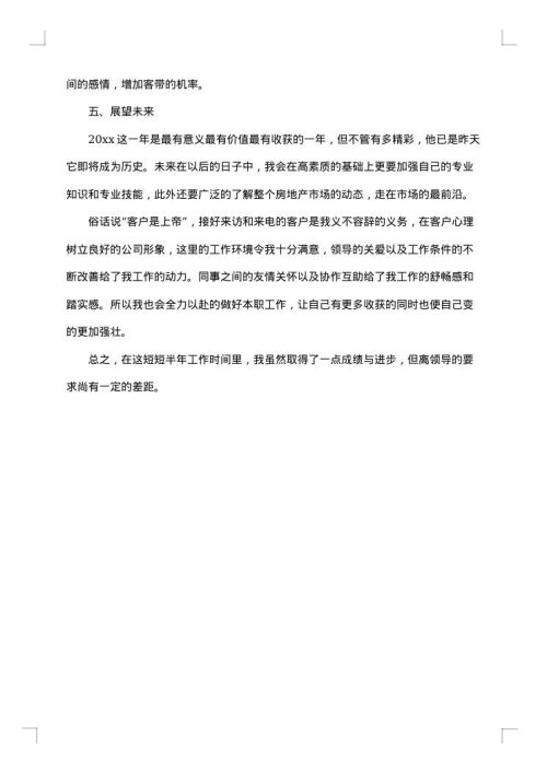 房产销售年终个人工作总结