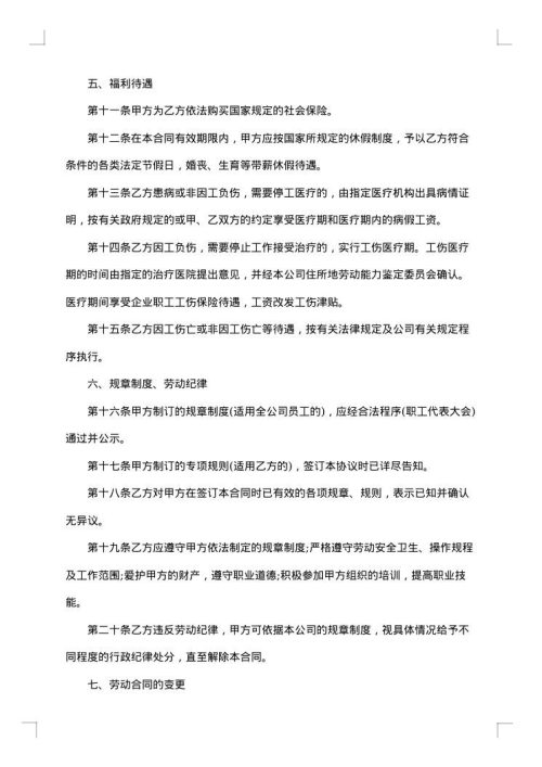 济南聘用员工劳动合同