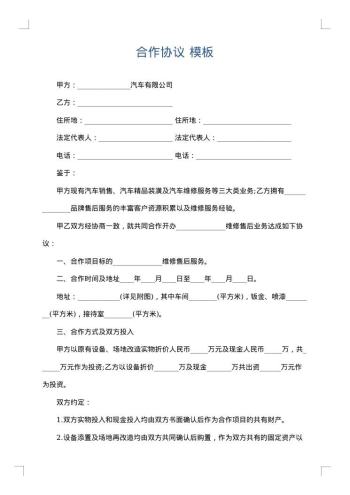 合作协议