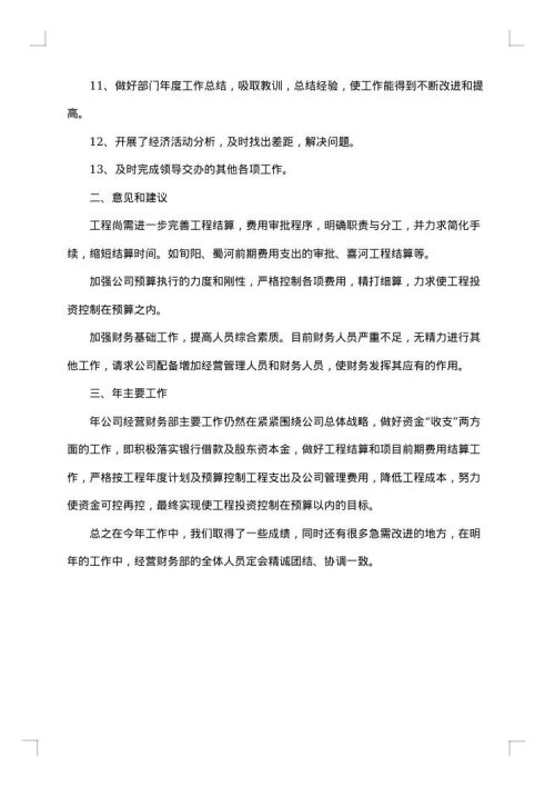 2025年试用期年度个人工作总结