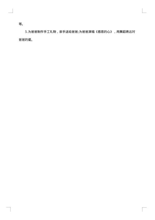 父亲节创意活动方案
