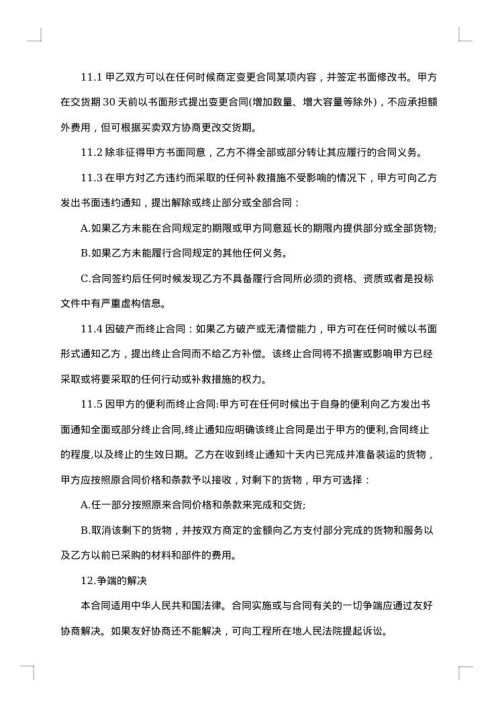 简单采购合同