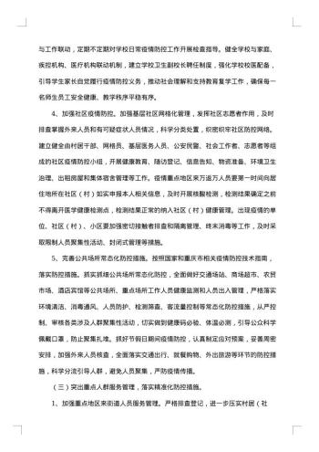 学生睡眠管理工作方案范文