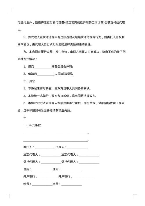 产品经销委托代理合同