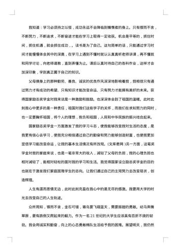 国家励志奖学金的获奖感言范文
