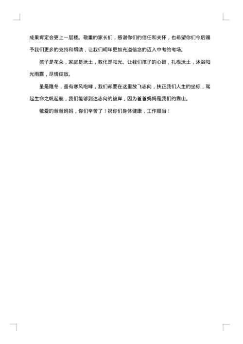 新生家长会欢迎词范文