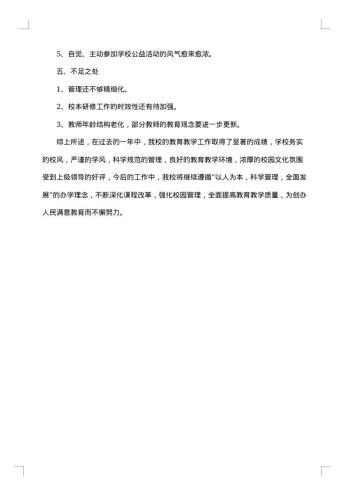 校长个人述职述廉报告